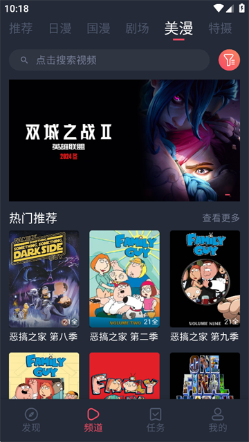动漫共和国发现页界面