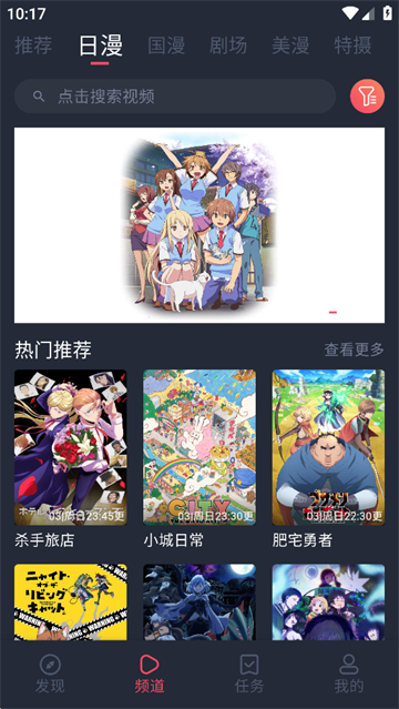 动漫共和国榜单页界面