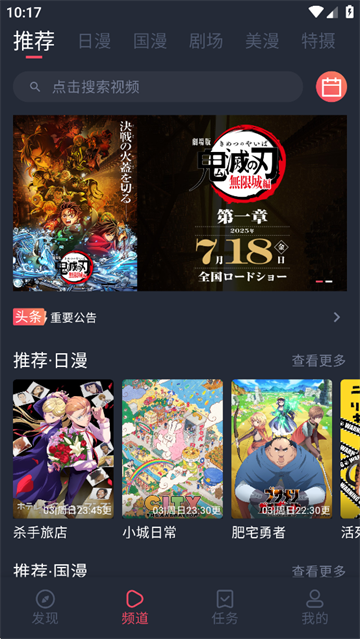 动漫共和国详情页界面
